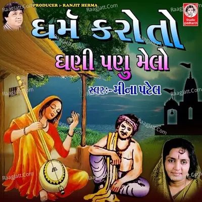Dharam Karo To Dhani Panu Melo Cover