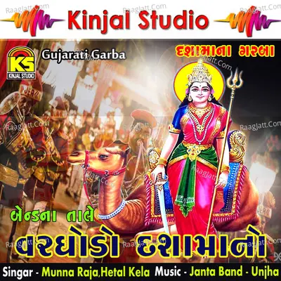 Varghodo Dashamano Dashamana Garba Poster