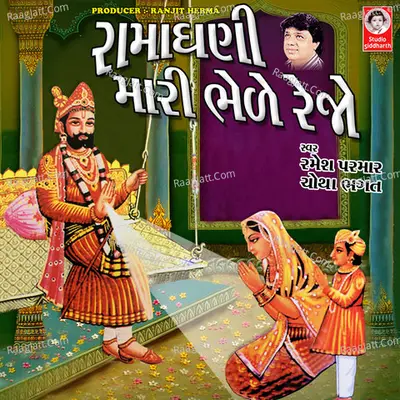 Ramadhani Mari Bhede Rejo Poster
