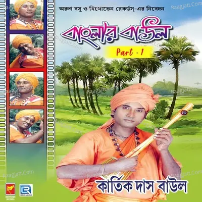Banglar Baul Part 1 Poster