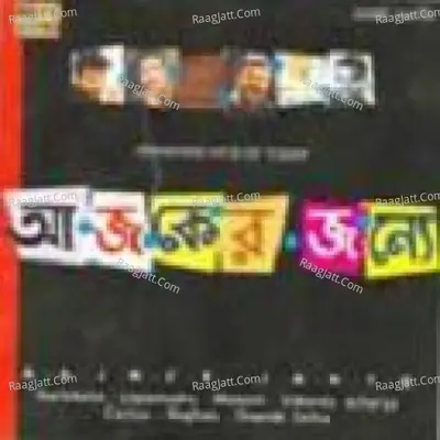 Aajker Janye (various Artistes) - Cactus