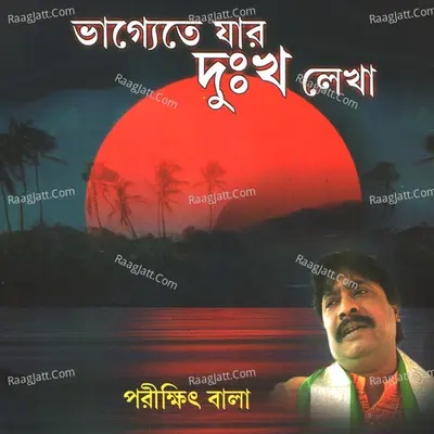 Bhagyeete Jar Dukha Lekha Poster
