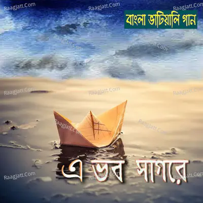 E Bhabo Sagore Poster