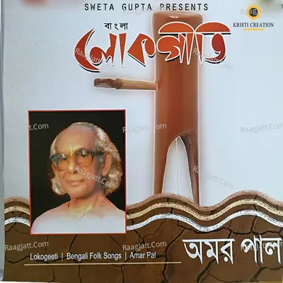 Bangla Lokogeeti Cover