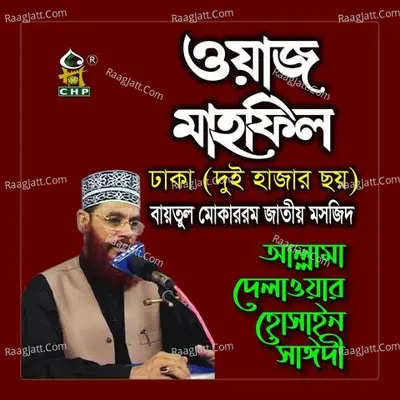 Waz Mahfil Dhaka Duihazarchoy - Allama Delwar Hossain Sayedee