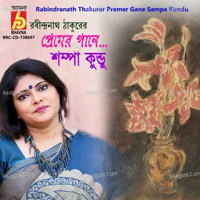 Rabindranath Thakurer Premer Gane Sampa Kundu - Sampa Kundu
