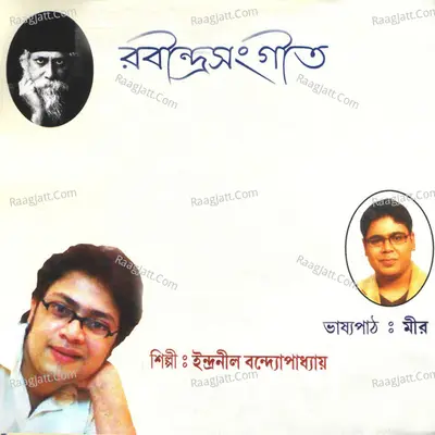 Rabindrasangeet - Indranil Bandyopadhyay