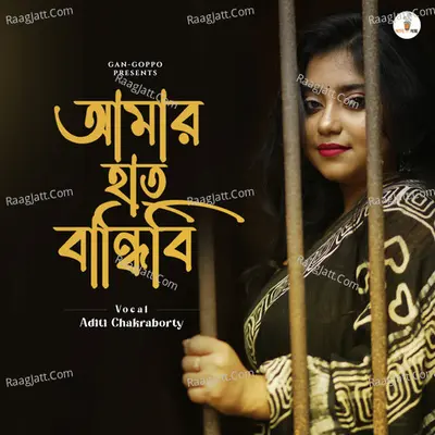 Amar Hath Bandhibi