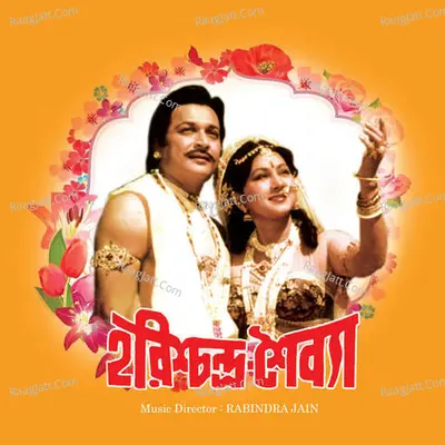Harishchandra Shaibya Poster