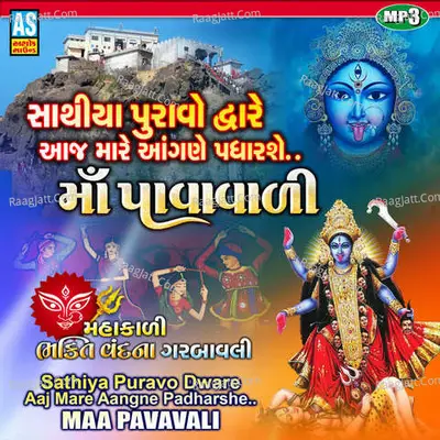 Sathiya Puravo Dware Aaj Mare Aangne Padharshe Maa Pavavali Cover