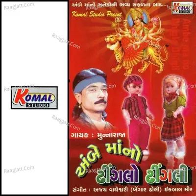 Ambe Ma No Dhinglo Dhingali Poster