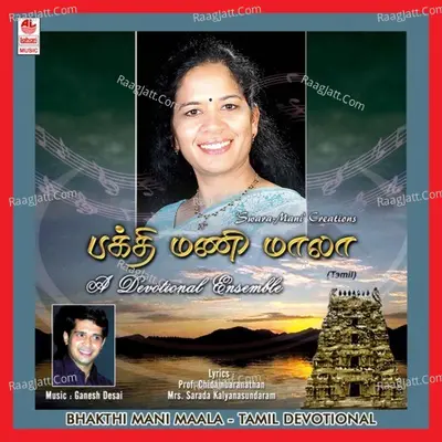 Bhakthi Mani Maala - Mani Sastry