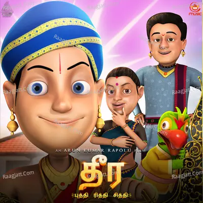 Dhira (Tamil) - 