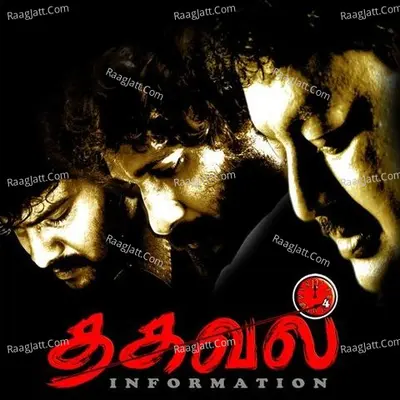Thagaval - Sajid Thendral
