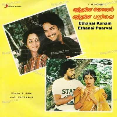 Ethanai Konam Ethanai Paarvai (Original Motion Picture Soundtrack) - Ilaiyaraaja