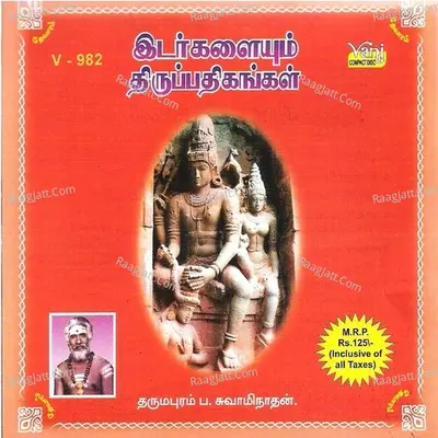 Idarkalaiyum Thirupathigangal (Thevaram) - Dharmapuram P Swaminathan
