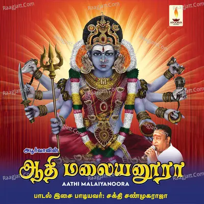 Aathi Malaiyanoora - Sakthi Shanmugaraja