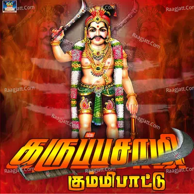 Karupasami Kummipaattu - Sarumathi