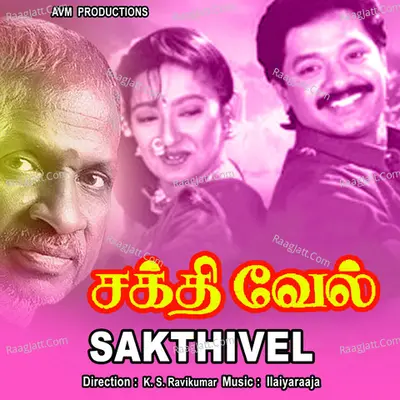 Sakthivel - Ilaiyaraaja
