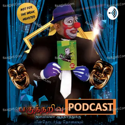 Pagutharivu Podcast - season - 6 - SUMMA PRODUCTIONS