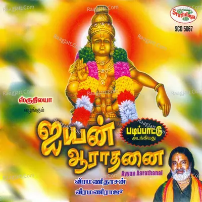 Ayyan Aarathanai - Veeramaniraju