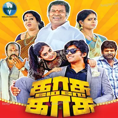 Kasu Mela Kasu Poster
