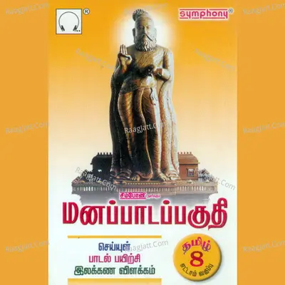 Manappada Paguthi 8th Std - Thilakavathi