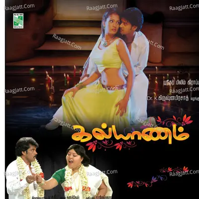 Kalyanam (Original Motion Picture Soundtrack) - Jaidev