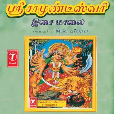 Sri Chamundeswari Isai Malai - M. R. Vijaya