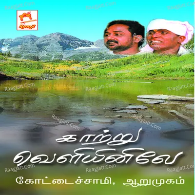 Kattru Veliyinelae - Kottaichamy