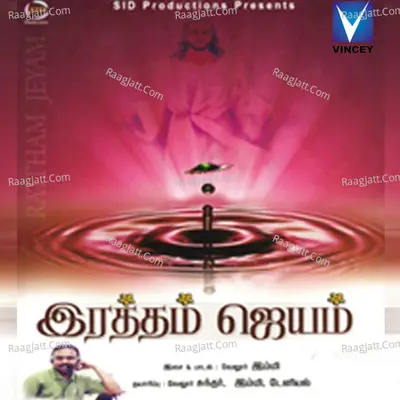 Rattham Jeyam - Vellore Immy