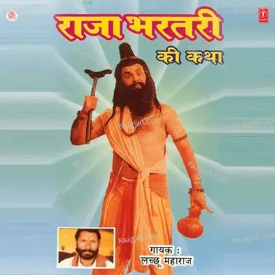 Raja Bhartari Ki Katha