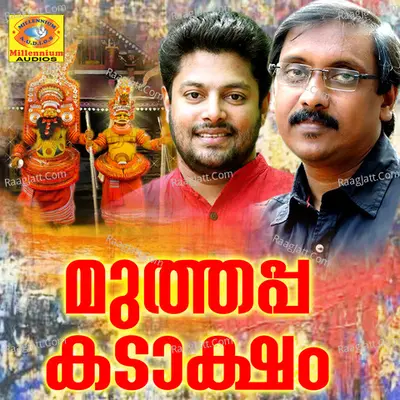 Muthappa kadaksham - Madhu Balakrishna