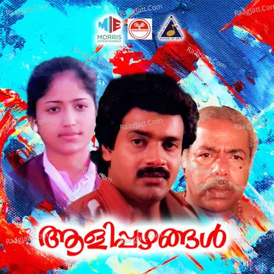 Aalippazhangal (Original Motion Picture Soundtrack) - Krishnachandran