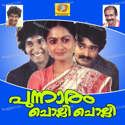 Punnaram Cholli Cholli (Original Motion Picture Soundtrack) - K. S. Chithra