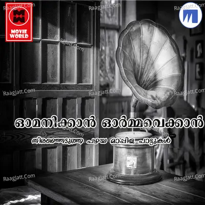 Omanikan Ormavekkan - Asharaf Koduvally