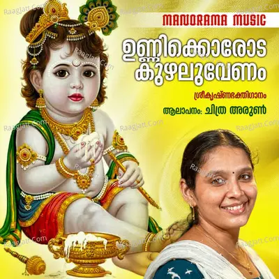 Unnikkorozhakkudal Cover