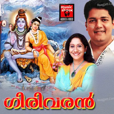 Girivaran - Sujatha Mohan