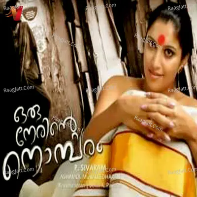 Oru Nerinte Nombaram (Original Motion Picture Soundtrack) - Anil