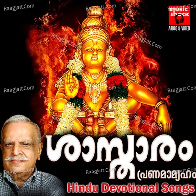 Sastharam Pranamamyaham - Biju K Karunakaran
