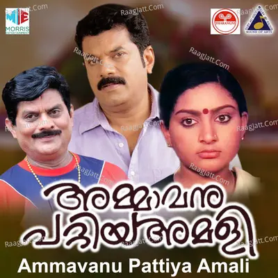 Ammavanu Pattiya Amali - AT Ummer