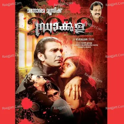 Drakula 2012 - Babith George