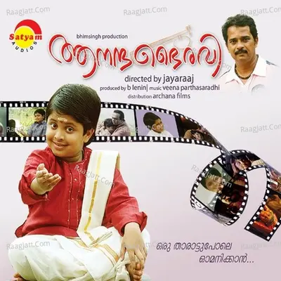 Anandabhairavi Poster