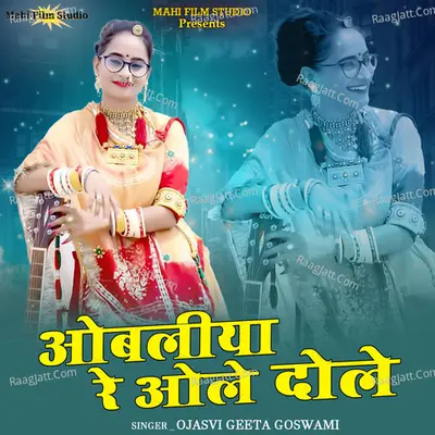 Obaliya Re Aole Dole Cover