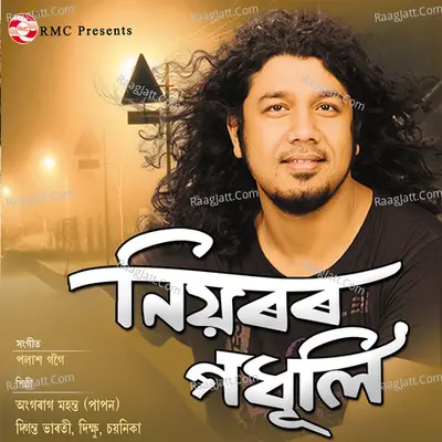 Niyoror Ghodhuli - Papon