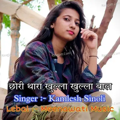 Chori Thara Khulla Khulla Bal Cover