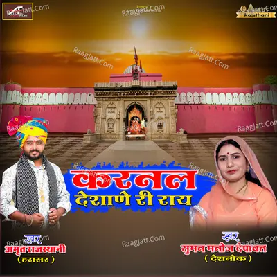 Karnal Deshane Ri Ray Cover
