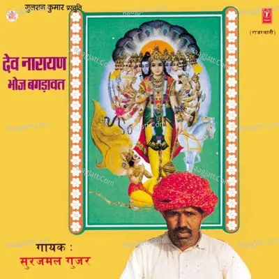 Dev Narayan Bhoj Bagdawat Cover