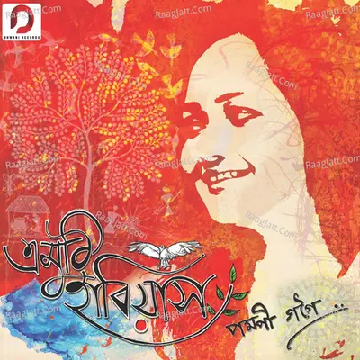 Emuthi Habiyax - Pompi Gogoi