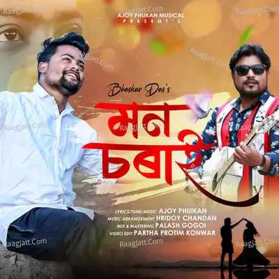 Mon Sorai Cover